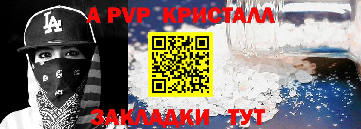 A-PVP VHQ Артёмовский