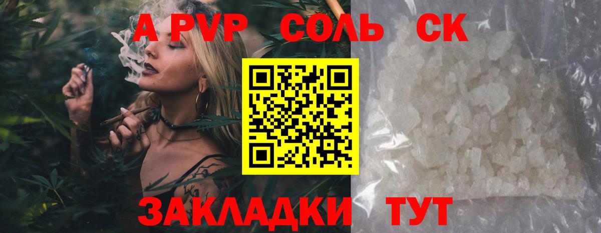 A PVP Соль  Alpha PVP кристаллы  Alpha-PVP  Артёмовский  Вход с VPN 