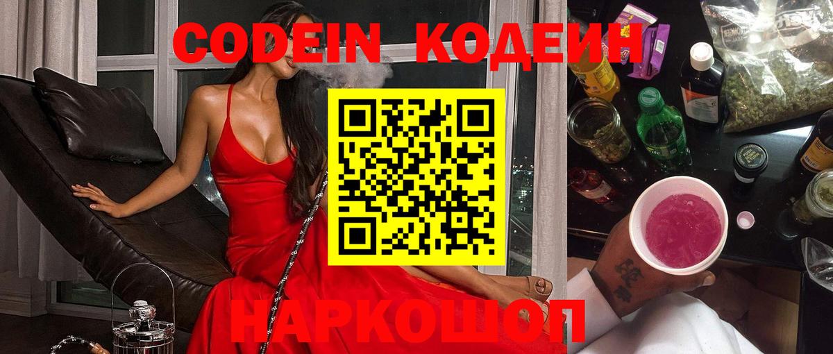 Кодеиновый сироп Lean Purple Drank Артёмовский