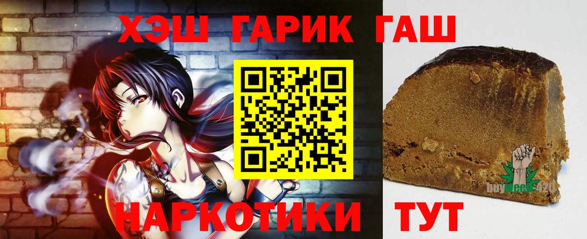 где продают   Вход с VPN  ГАШ Premium  Артёмовский  ГАШИШ гарик 