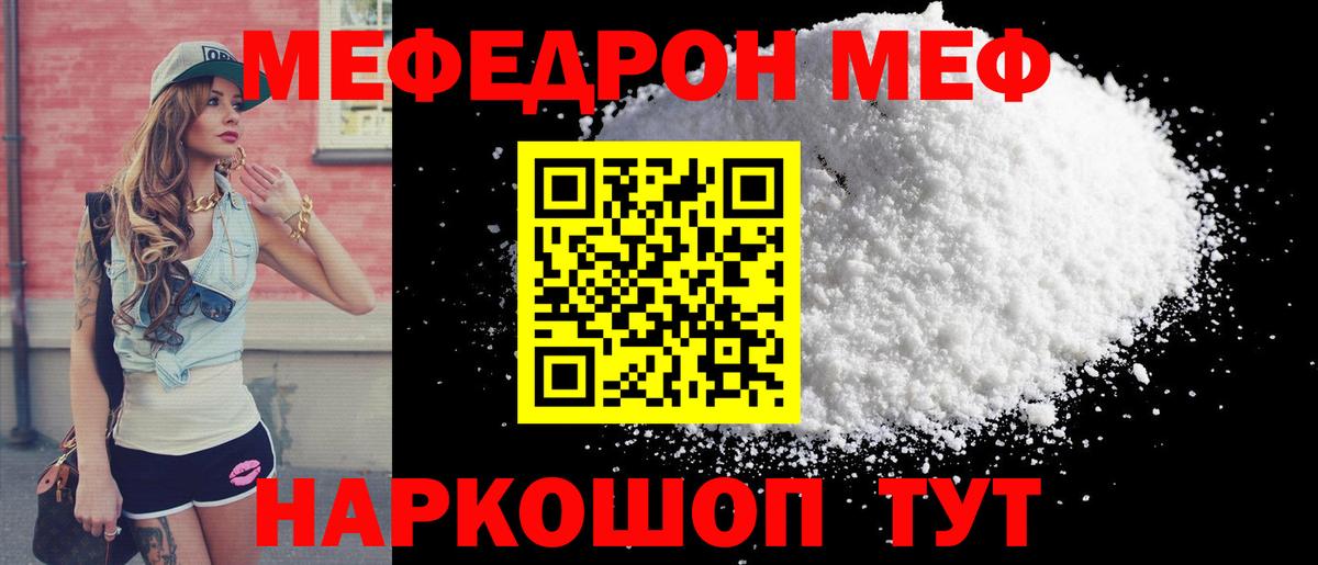 МЕФ мяу мяу  Вход с VPN  где можно купить   Мефедрон  МЯУ-МЯУ 4 MMC  Артёмовский 