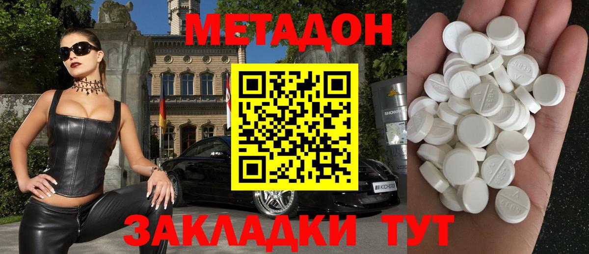 МЕТАДОН methadone  Метадон VHQ  Вход с VPN  Артёмовский 